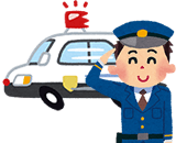 警察に連絡